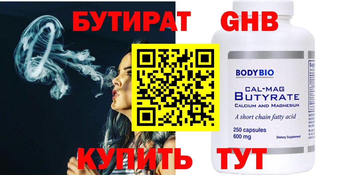Ростов-на-Дону  БУТИРАТ 99%  Вход с VPN 