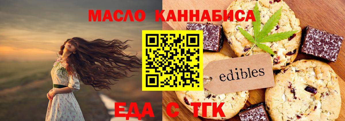 Еда ТГК конопля  Вход с VPN  Ростов-на-Дону 