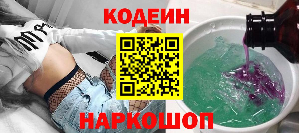 Кодеин напиток Lean (лин)  Кодеиновый сироп Lean напиток Lean (лин)  Вход с VPN  Ростов-на-Дону 