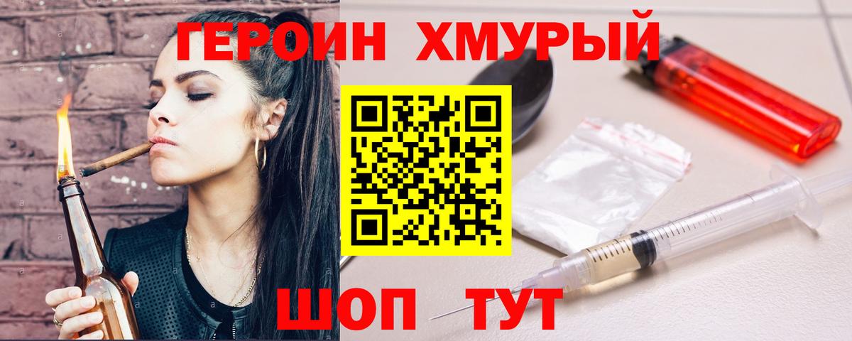 ГЕРОИН хмурый Ростов-на-Дону
