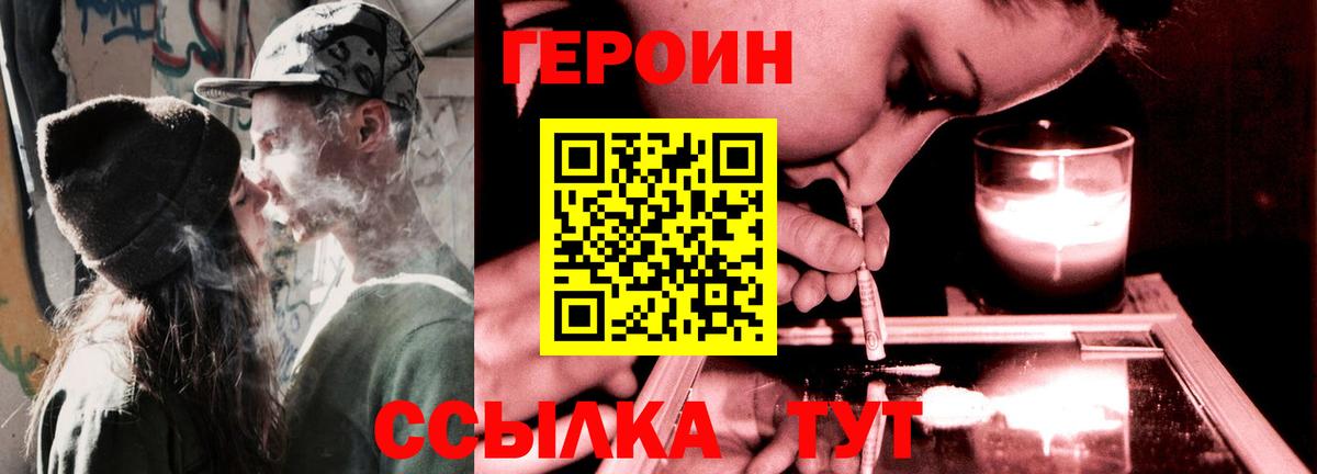 Героин Heroin  ГЕРОИН  Ростов-на-Дону  Вход с VPN 