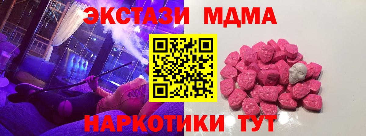 МДМА Molly  MDMA  Ростов-на-Дону  Вход с VPN 