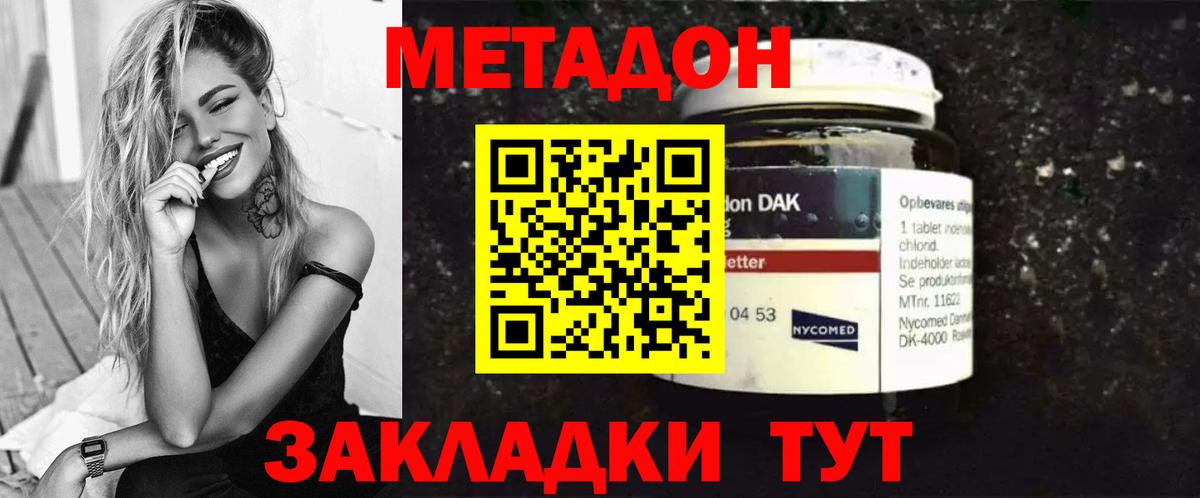 МЕТАДОН VHQ Ростов-на-Дону
